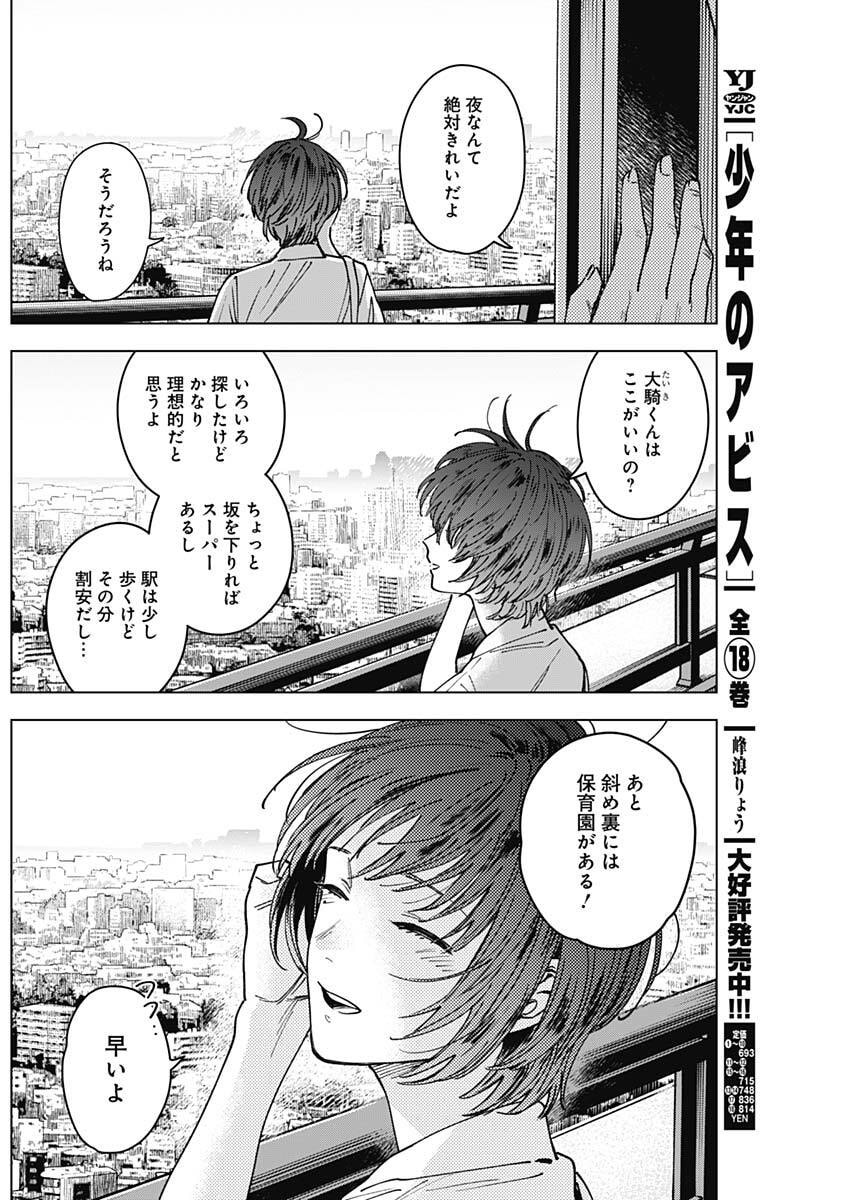 Sangeki - Chapter 9 - Page 2