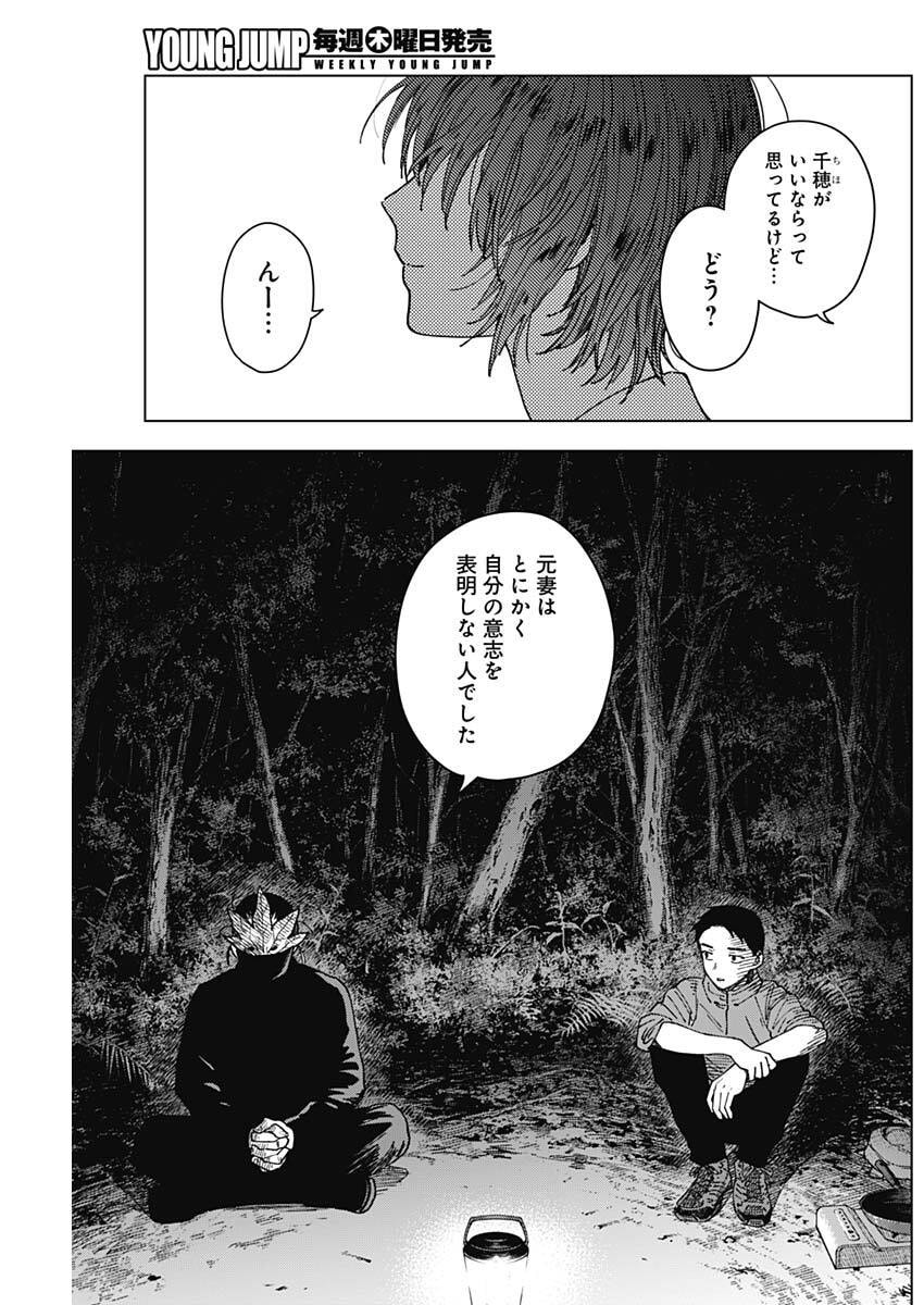 Sangeki - Chapter 9 - Page 3