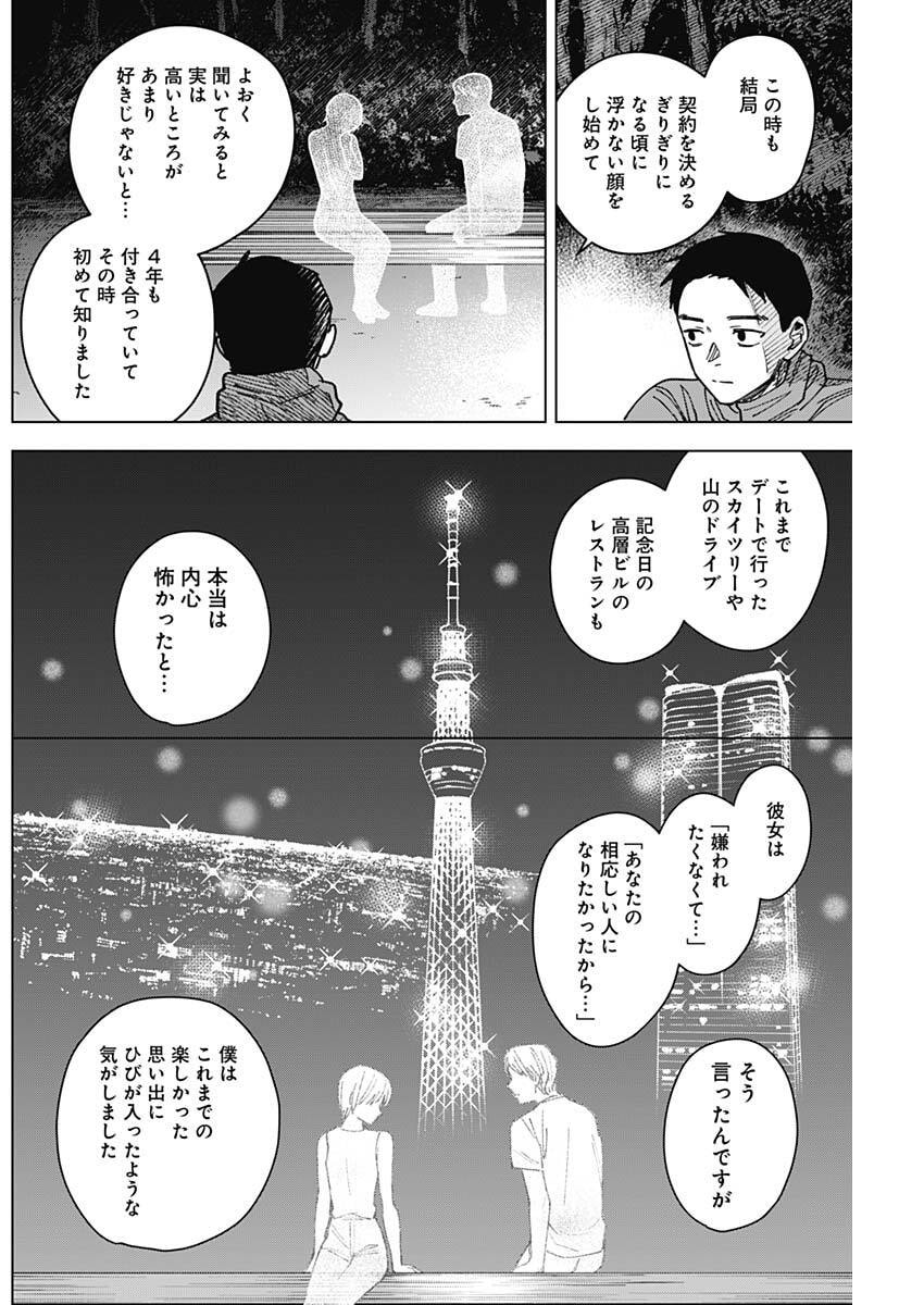 Sangeki - Chapter 9 - Page 4