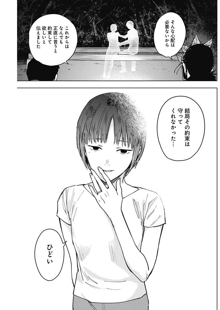 Sangeki - Chapter 9 - Page 5