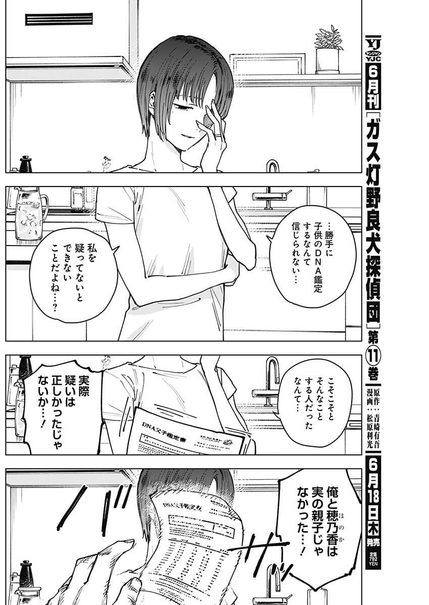 Sangeki - Chapter 9 - Page 6