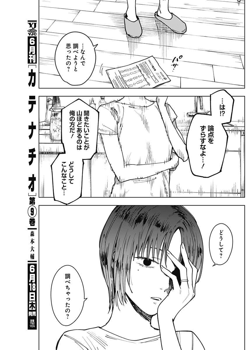 Sangeki - Chapter 9 - Page 7