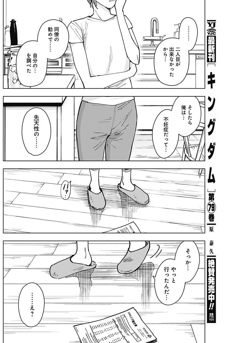 Sangeki - Chapter 9 - Page 8