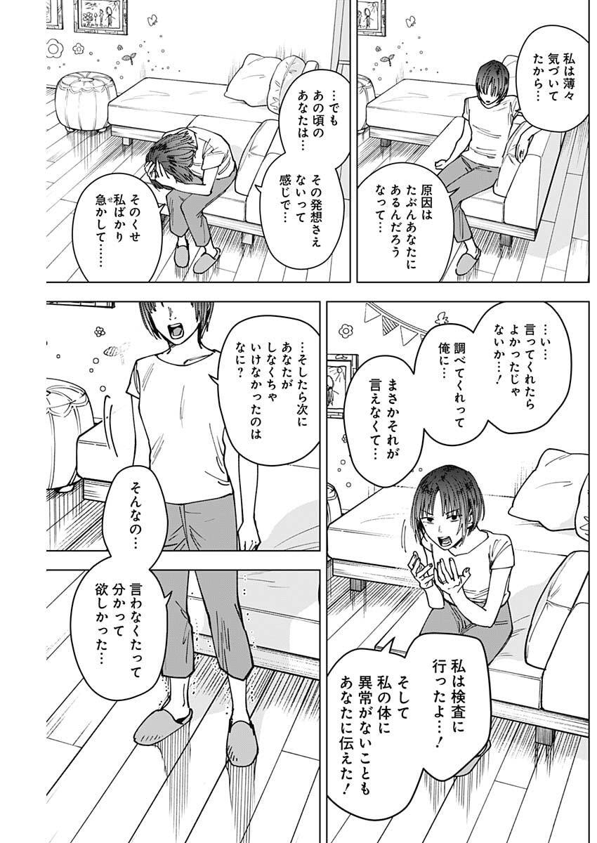 Sangeki - Chapter 9 - Page 9
