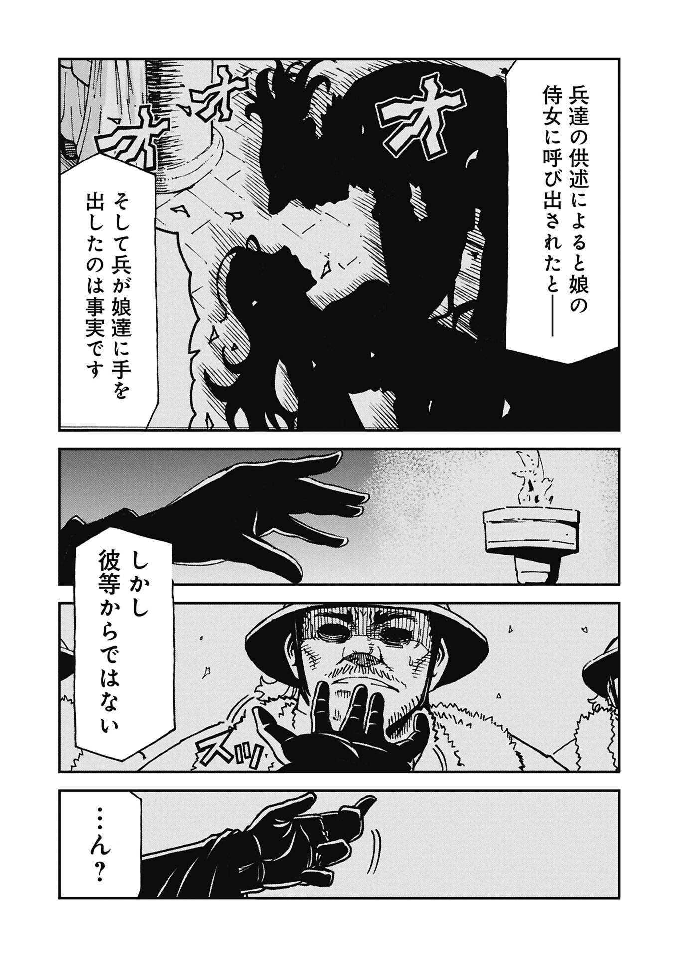 Sangokushi Kyoukanden Boushoku no Toutaku - Chapter 10 - Page 11