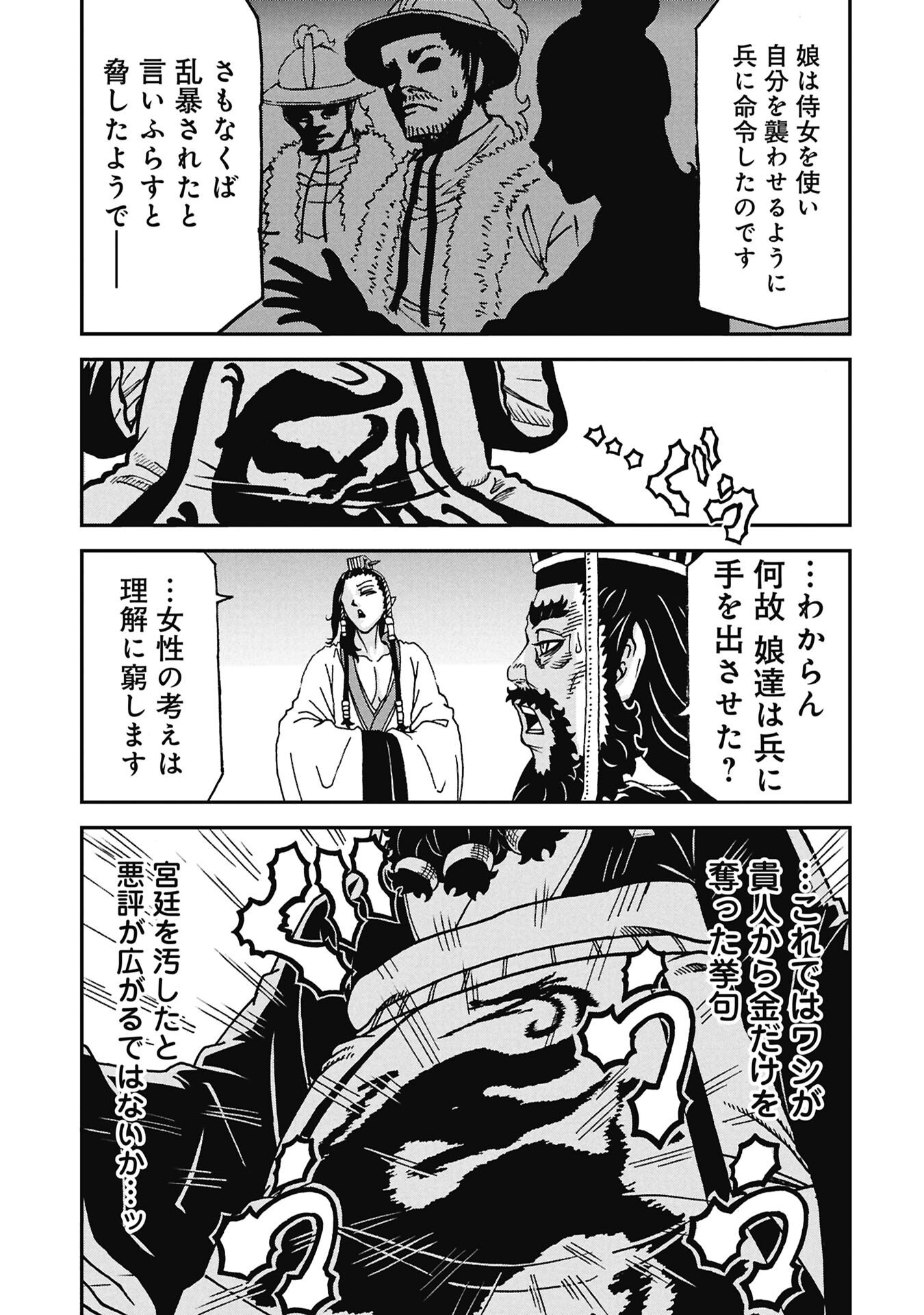 Sangokushi Kyoukanden Boushoku no Toutaku - Chapter 10 - Page 13