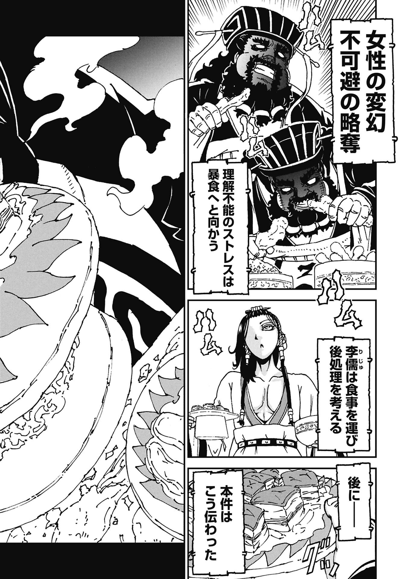 Sangokushi Kyoukanden Boushoku no Toutaku - Chapter 10 - Page 14