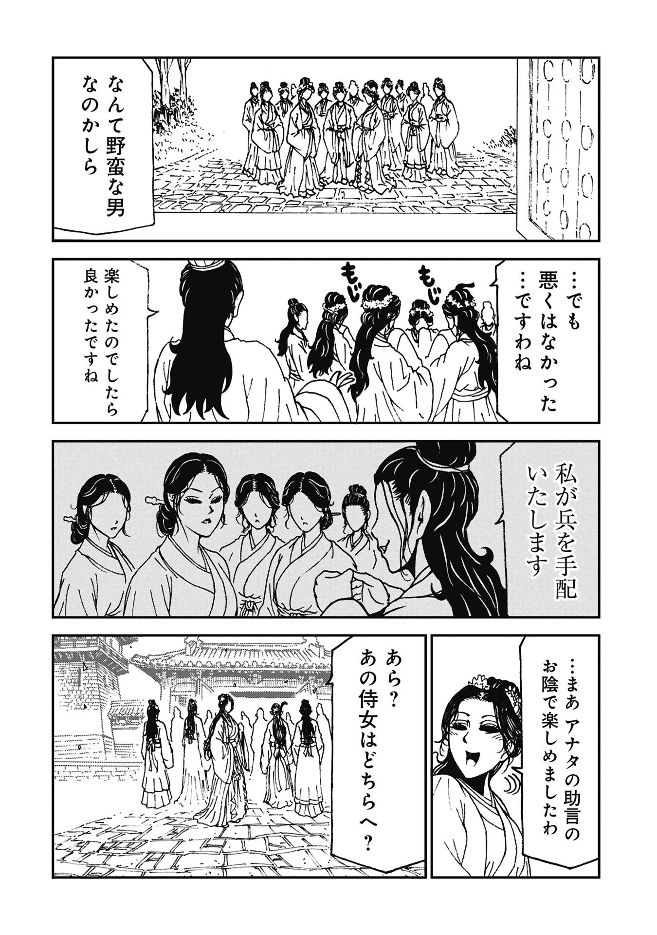 Sangokushi Kyoukanden Boushoku no Toutaku - Chapter 10 - Page 16