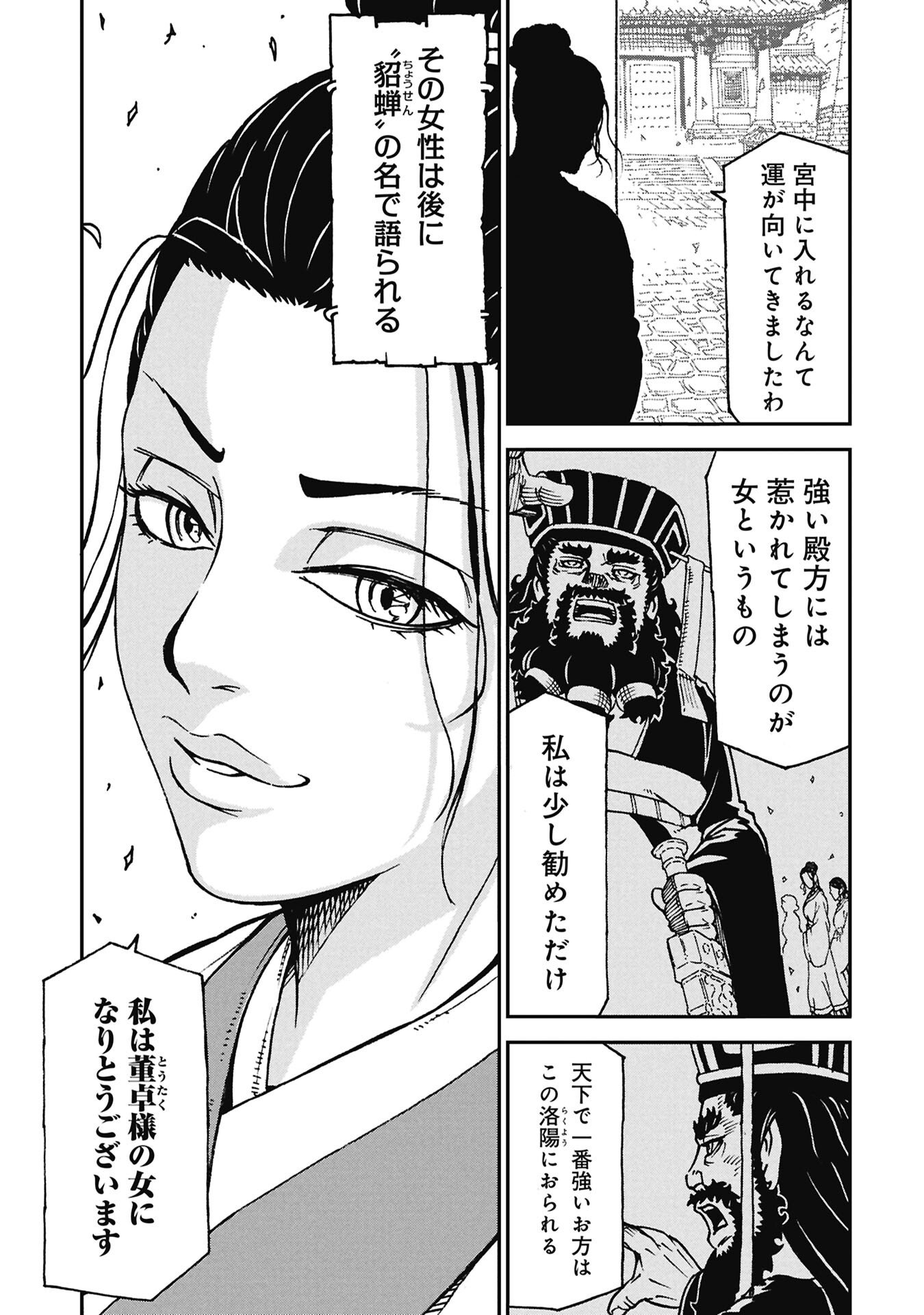 Sangokushi Kyoukanden Boushoku no Toutaku - Chapter 10 - Page 17