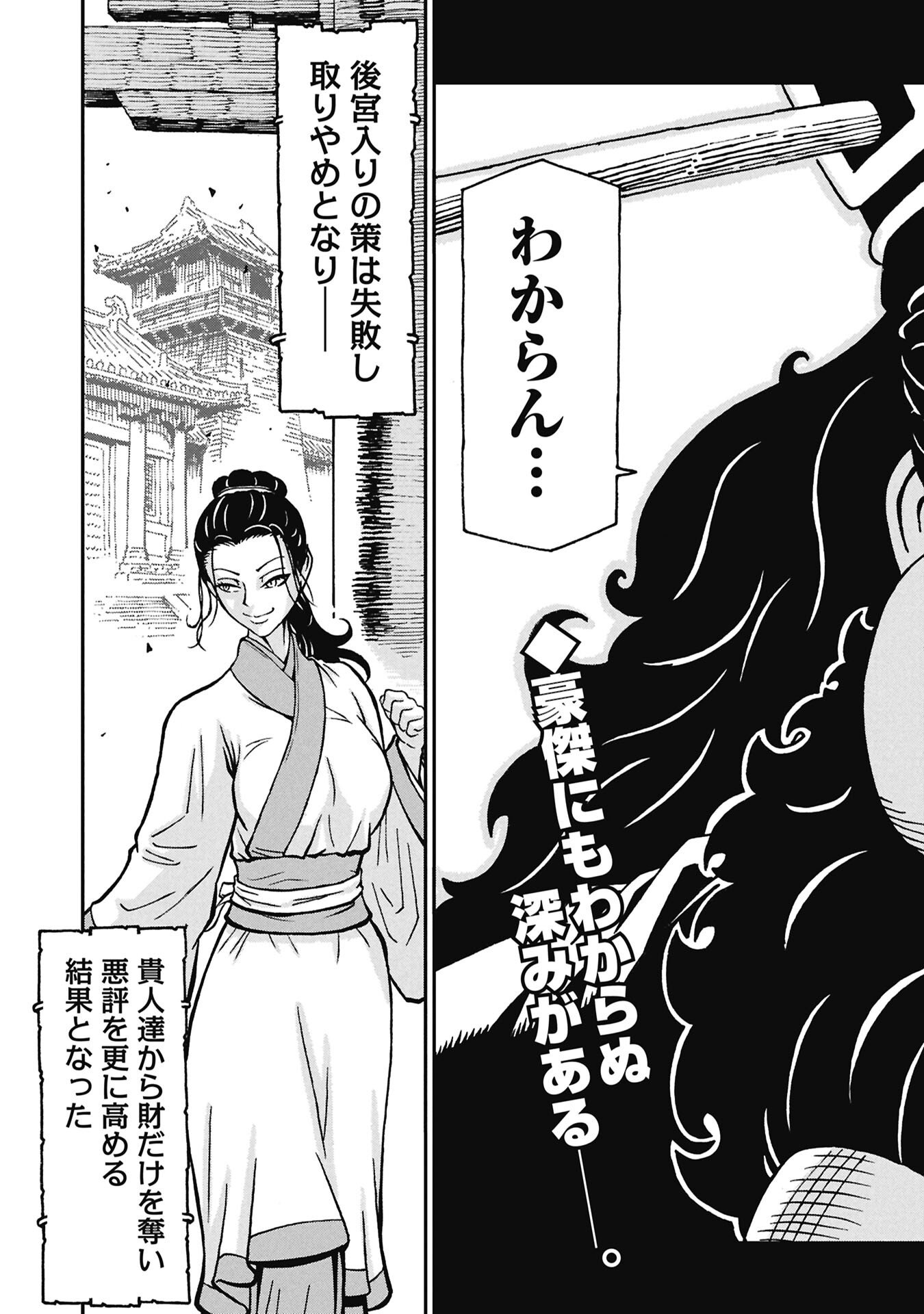 Sangokushi Kyoukanden Boushoku no Toutaku - Chapter 10 - Page 19