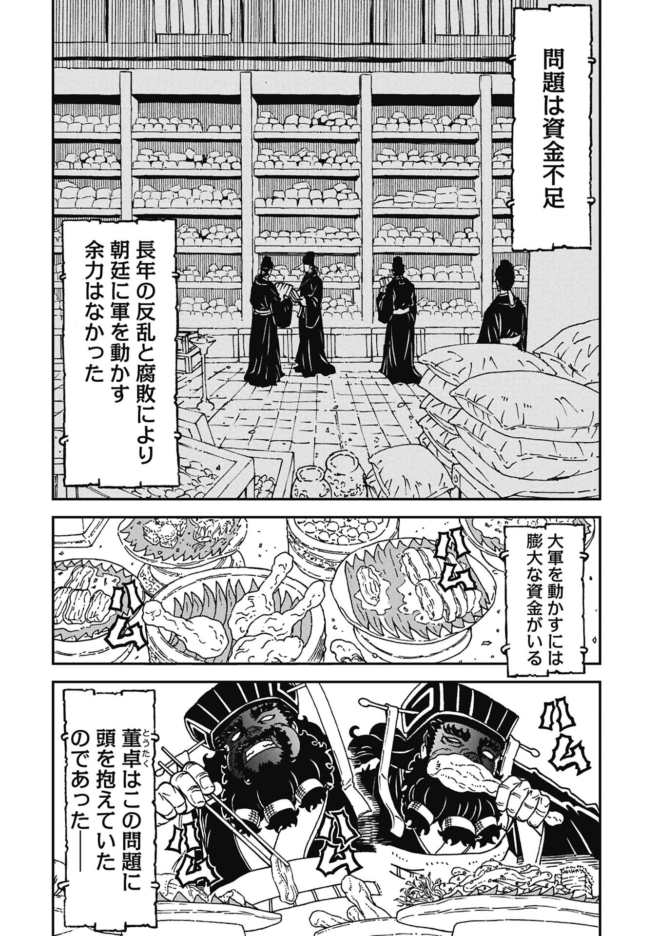 Sangokushi Kyoukanden Boushoku no Toutaku - Chapter 10 - Page 2