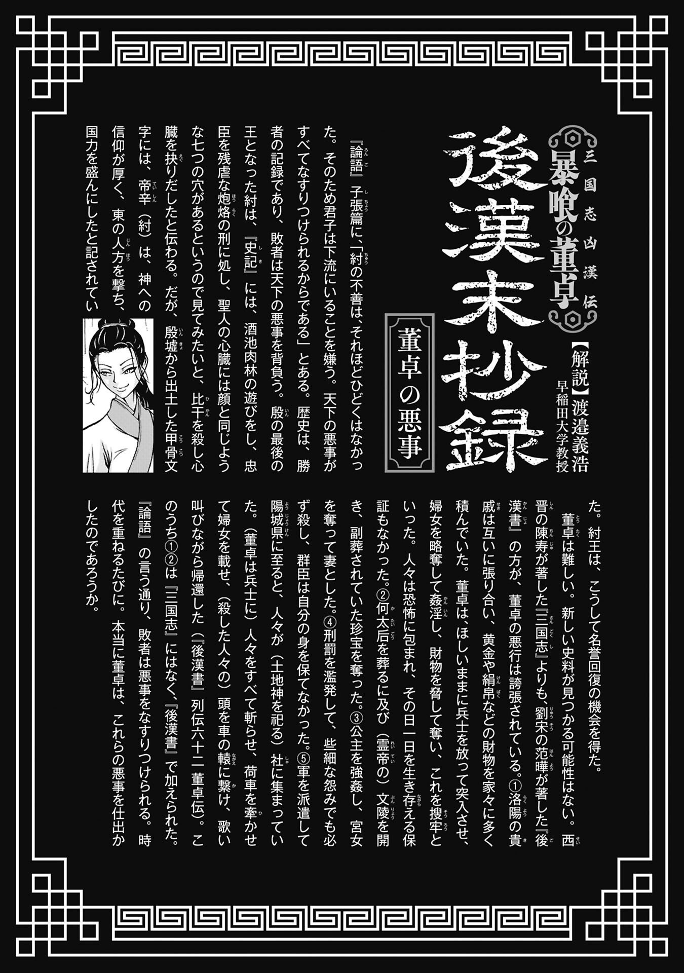 Sangokushi Kyoukanden Boushoku no Toutaku - Chapter 10 - Page 20