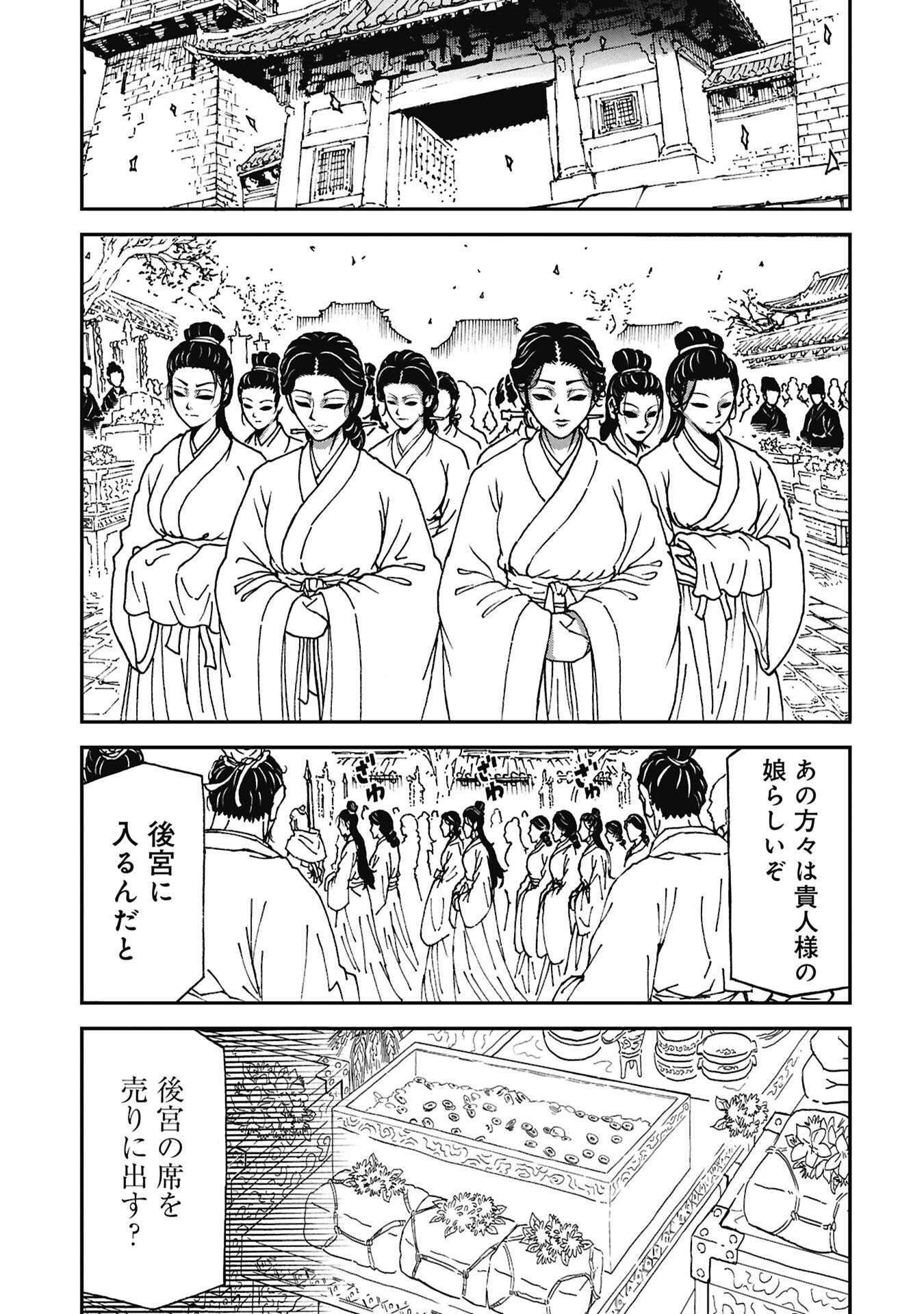 Sangokushi Kyoukanden Boushoku no Toutaku - Chapter 10 - Page 3
