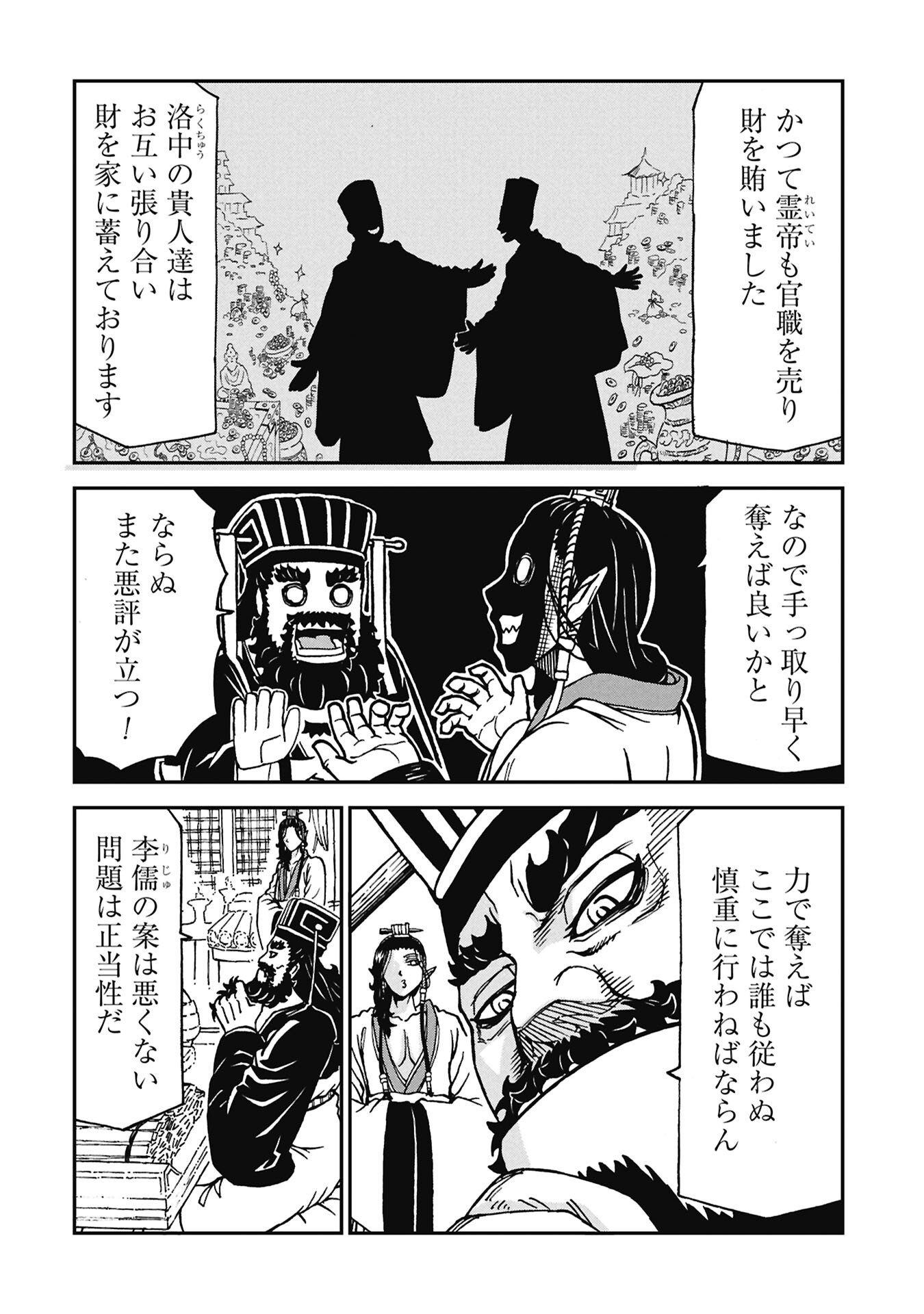 Sangokushi Kyoukanden Boushoku no Toutaku - Chapter 10 - Page 4