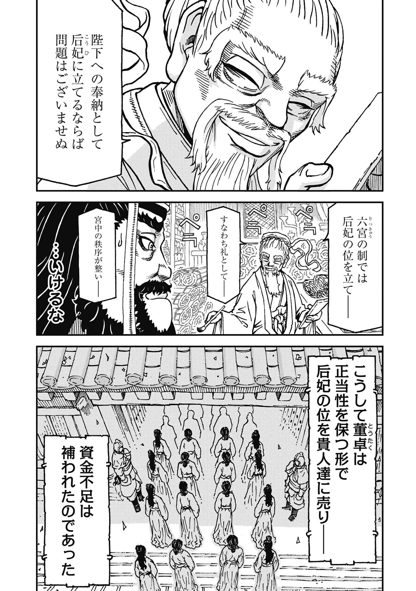 Sangokushi Kyoukanden Boushoku no Toutaku - Chapter 10 - Page 5
