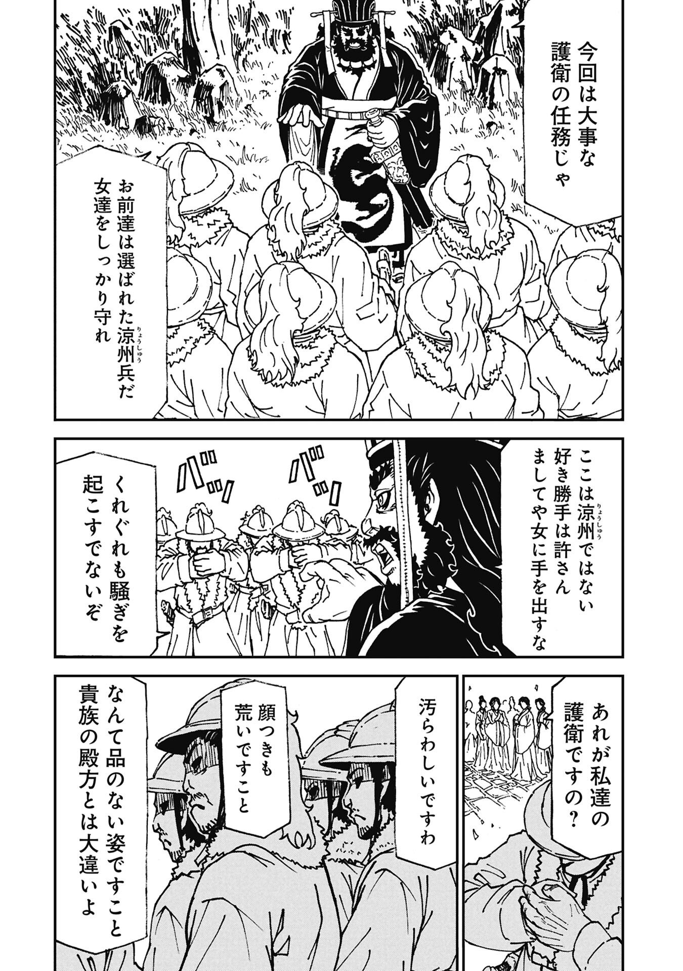 Sangokushi Kyoukanden Boushoku no Toutaku - Chapter 10 - Page 6