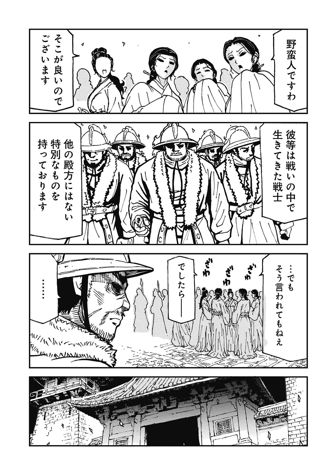 Sangokushi Kyoukanden Boushoku no Toutaku - Chapter 10 - Page 7