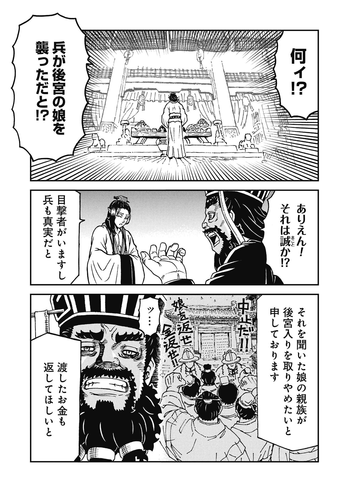 Sangokushi Kyoukanden Boushoku no Toutaku - Chapter 10 - Page 9