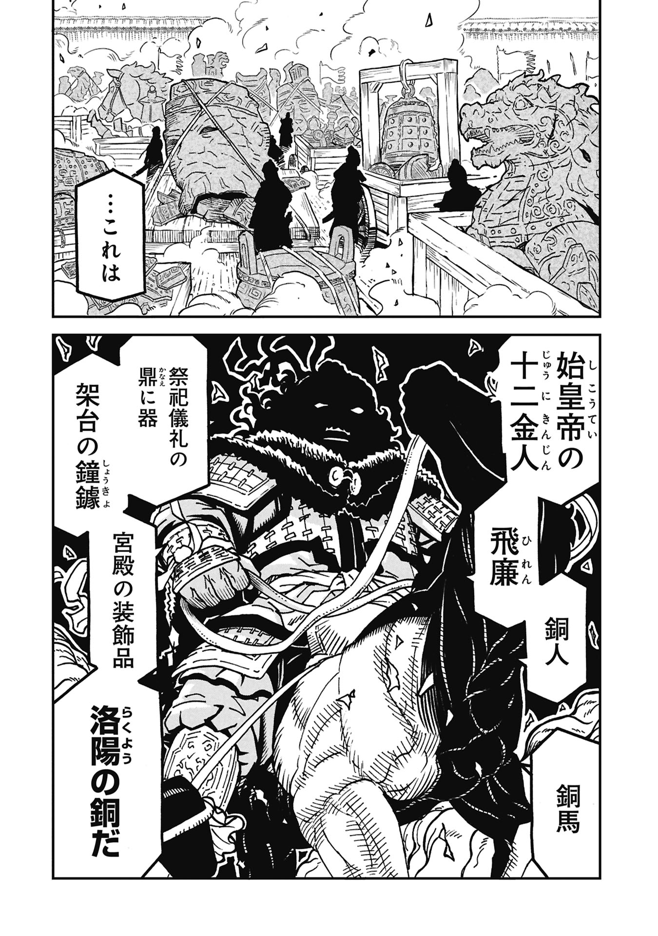 Sangokushi Kyoukanden Boushoku no Toutaku - Chapter 11 - Page 10