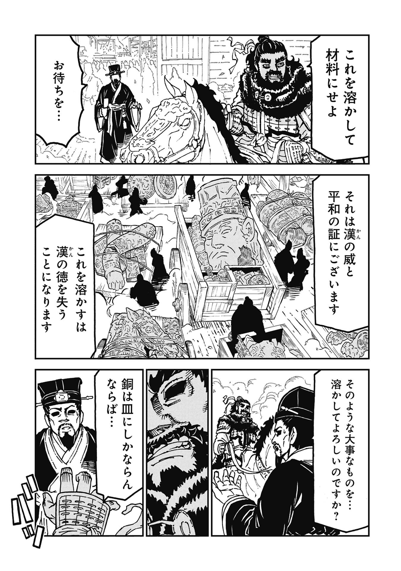 Sangokushi Kyoukanden Boushoku no Toutaku - Chapter 11 - Page 11