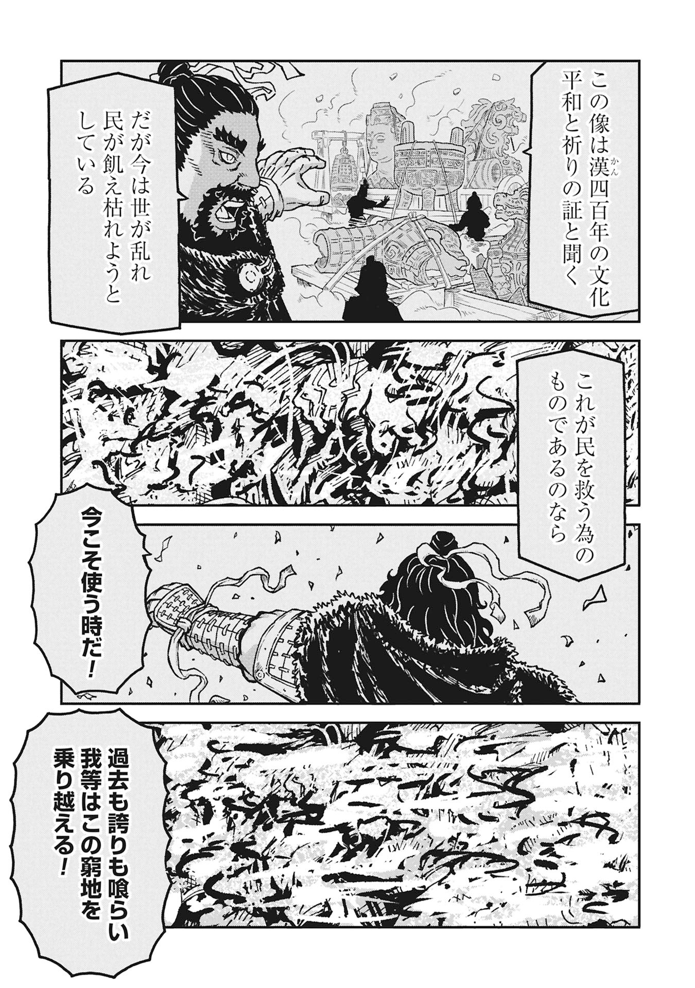 Sangokushi Kyoukanden Boushoku no Toutaku - Chapter 11 - Page 13