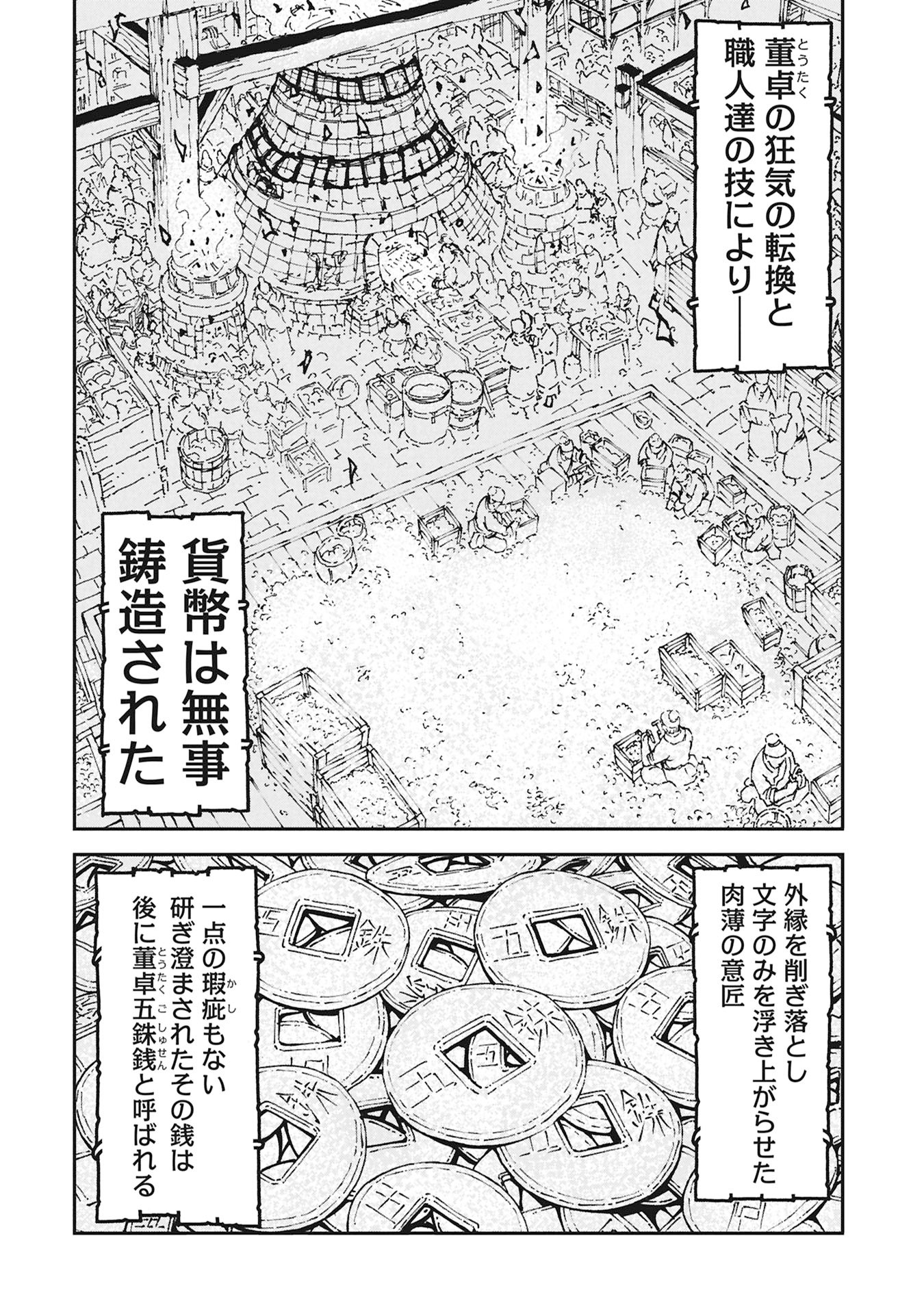 Sangokushi Kyoukanden Boushoku no Toutaku - Chapter 11 - Page 14