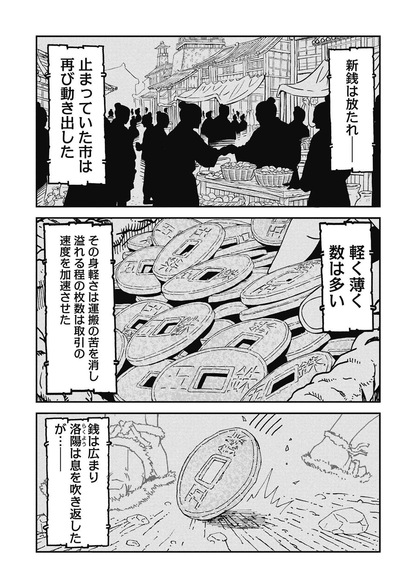 Sangokushi Kyoukanden Boushoku no Toutaku - Chapter 11 - Page 15