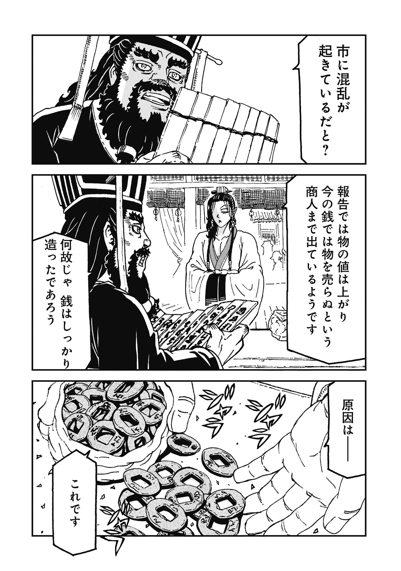 Sangokushi Kyoukanden Boushoku no Toutaku - Chapter 11 - Page 16