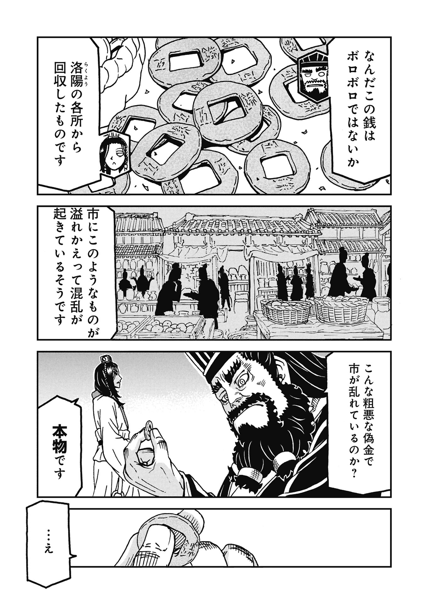 Sangokushi Kyoukanden Boushoku no Toutaku - Chapter 11 - Page 17