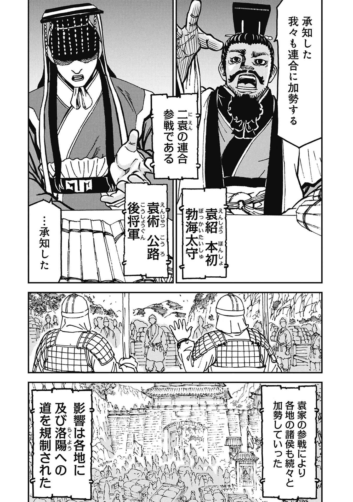 Sangokushi Kyoukanden Boushoku no Toutaku - Chapter 11 - Page 2