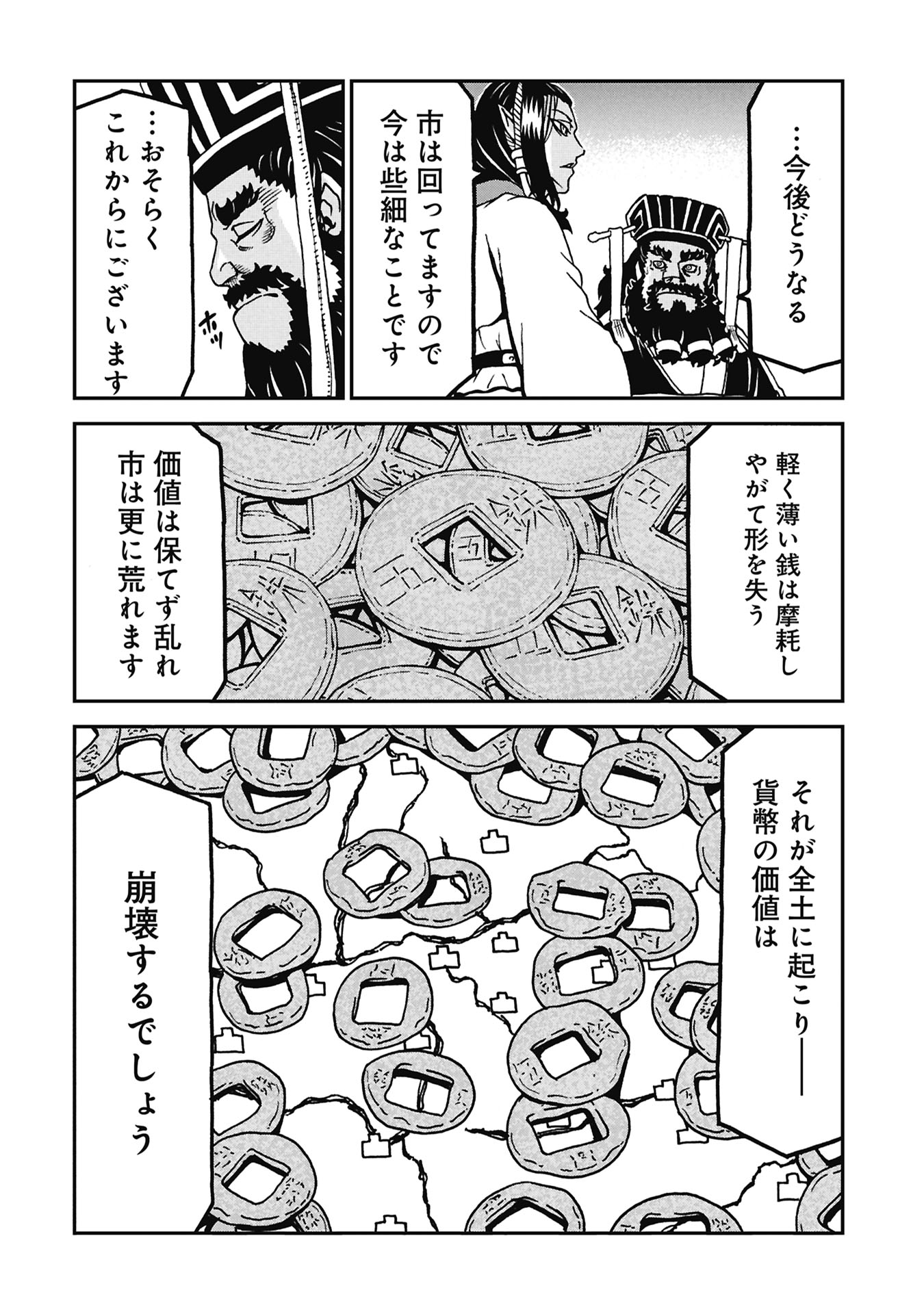 Sangokushi Kyoukanden Boushoku no Toutaku - Chapter 11 - Page 20