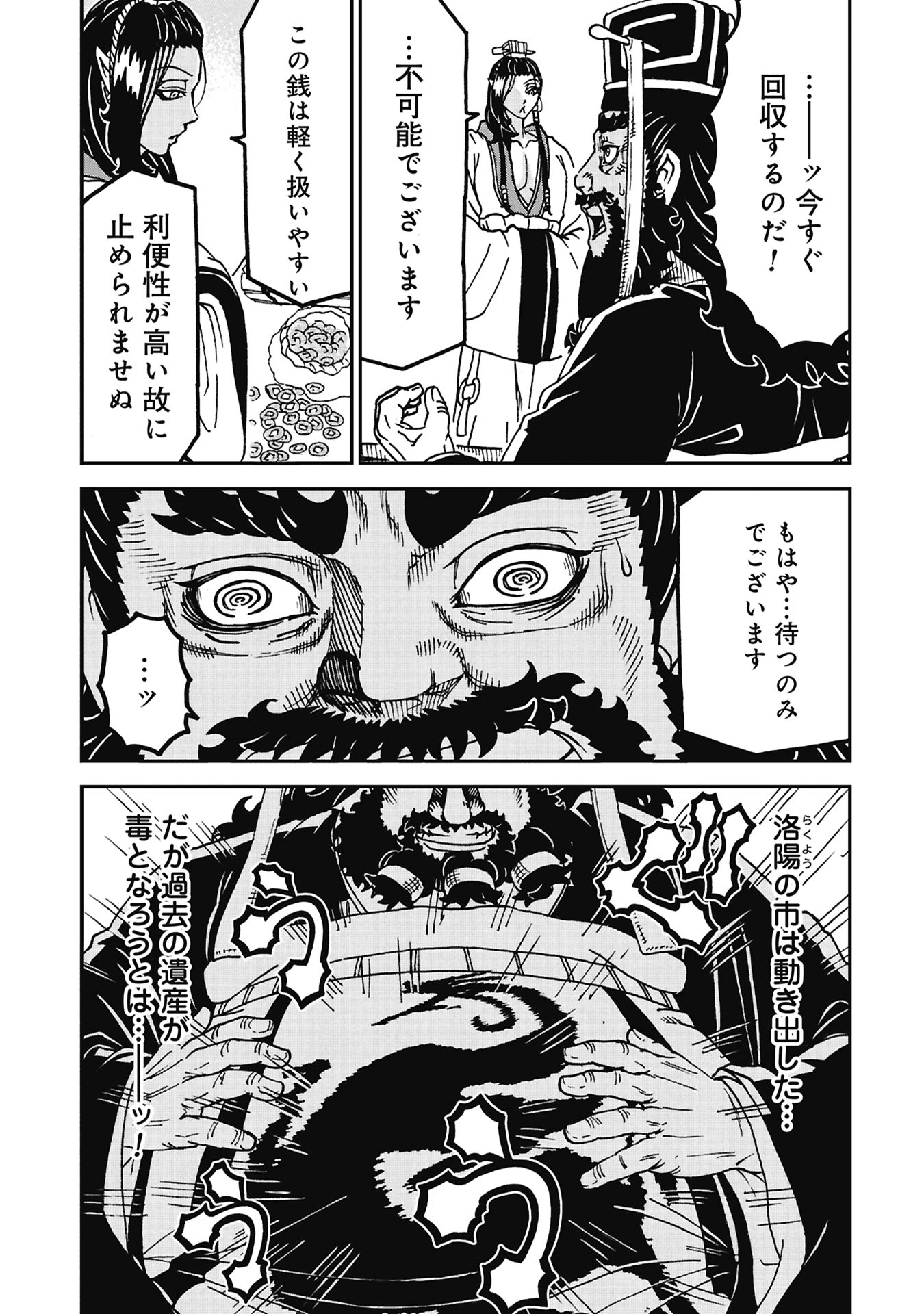 Sangokushi Kyoukanden Boushoku no Toutaku - Chapter 11 - Page 21