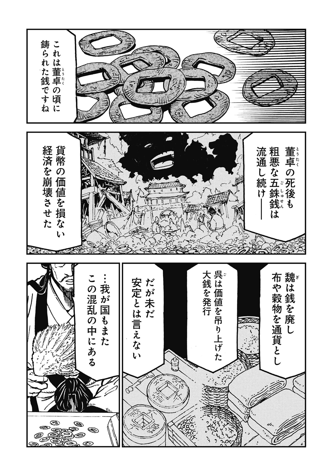 Sangokushi Kyoukanden Boushoku no Toutaku - Chapter 11 - Page 24