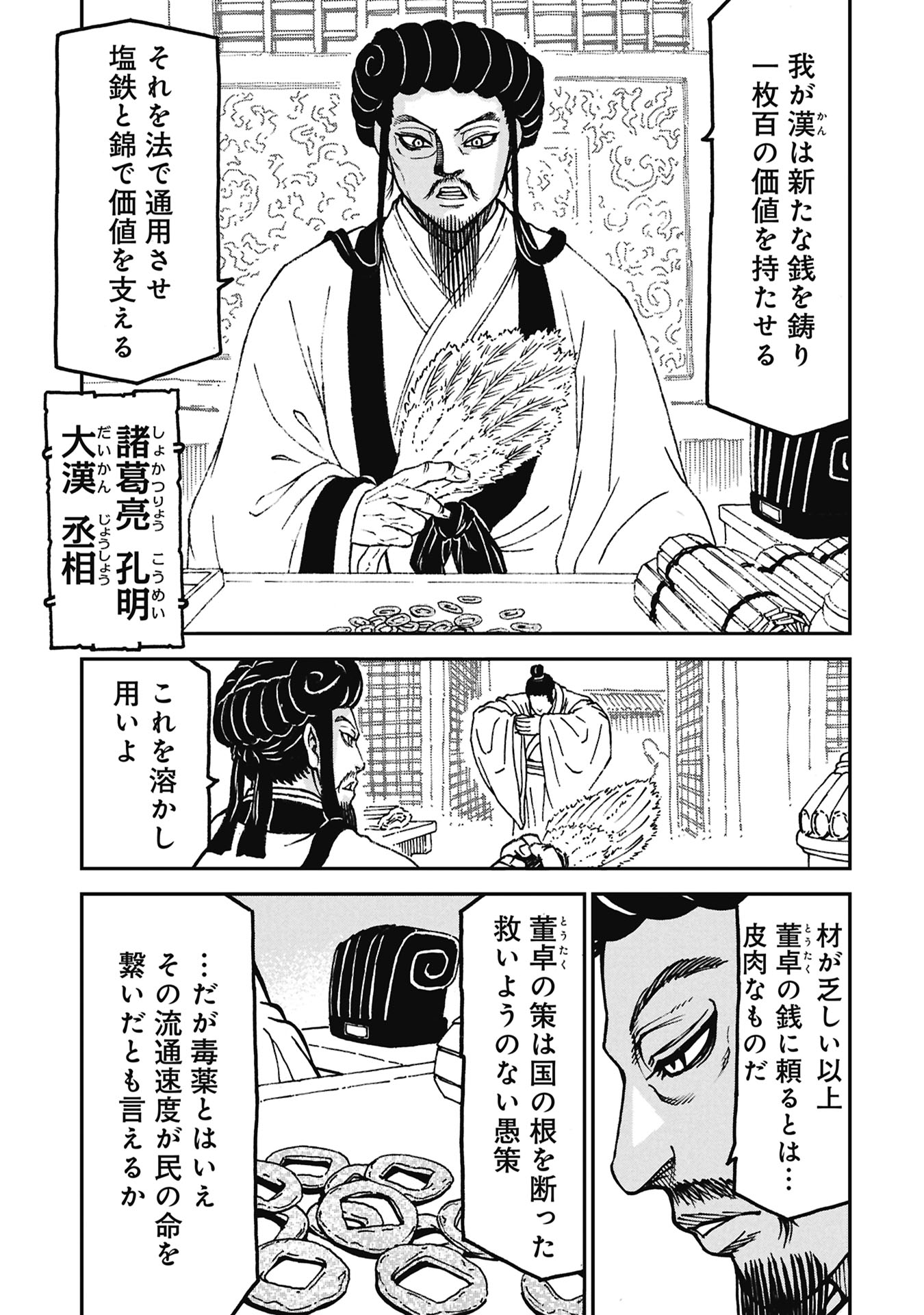 Sangokushi Kyoukanden Boushoku no Toutaku - Chapter 11 - Page 25