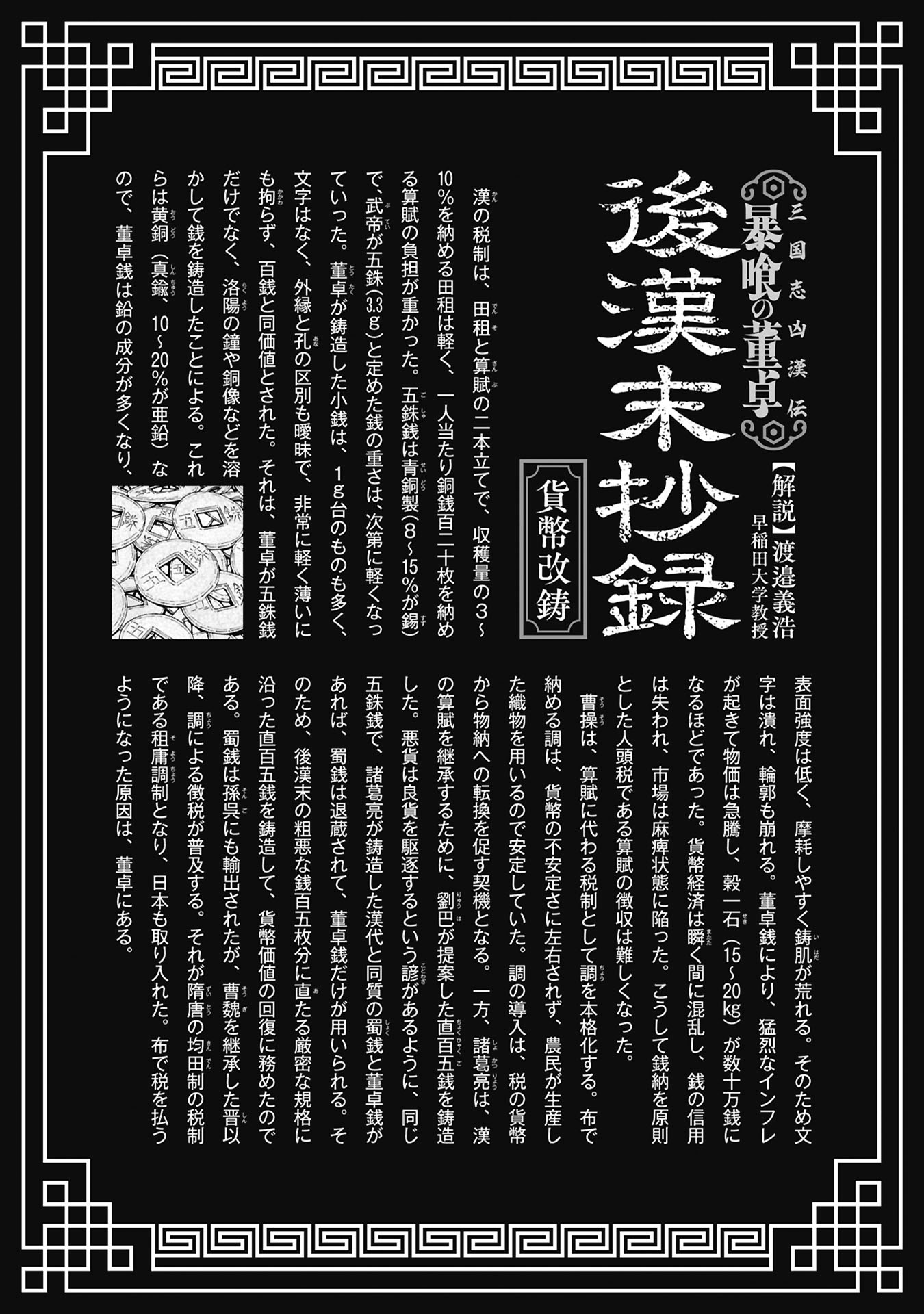 Sangokushi Kyoukanden Boushoku no Toutaku - Chapter 11 - Page 28