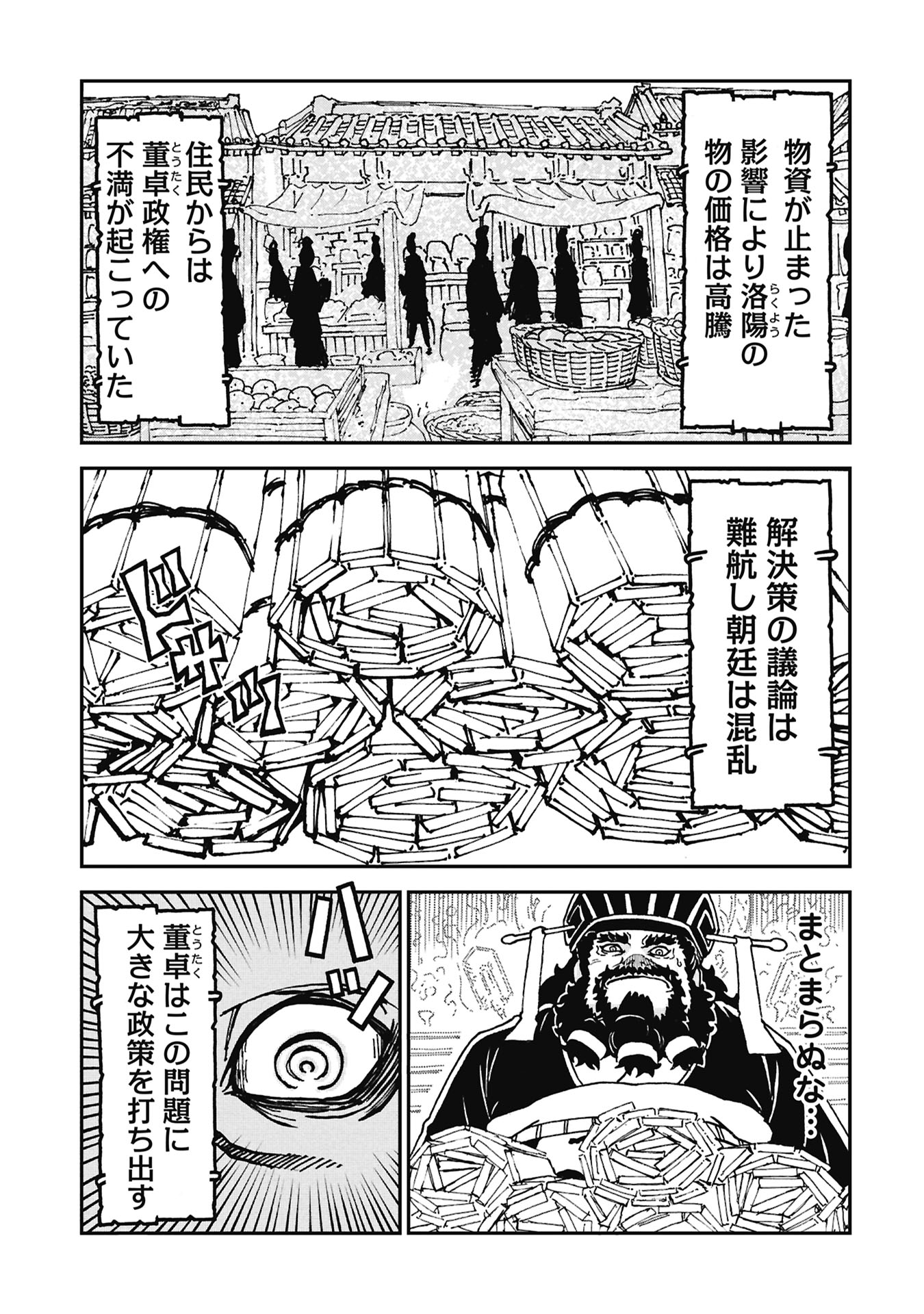 Sangokushi Kyoukanden Boushoku no Toutaku - Chapter 11 - Page 3