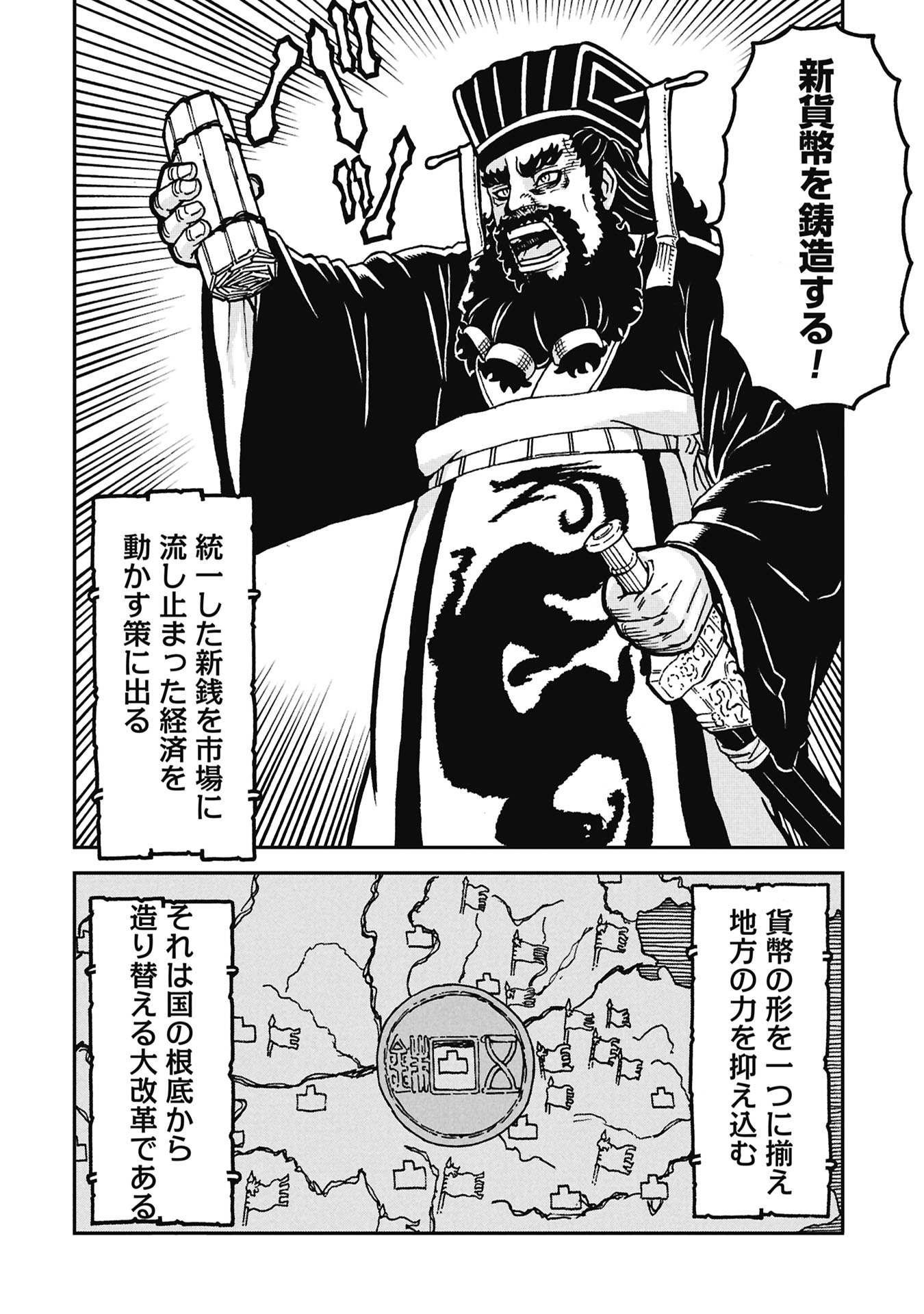 Sangokushi Kyoukanden Boushoku no Toutaku - Chapter 11 - Page 4