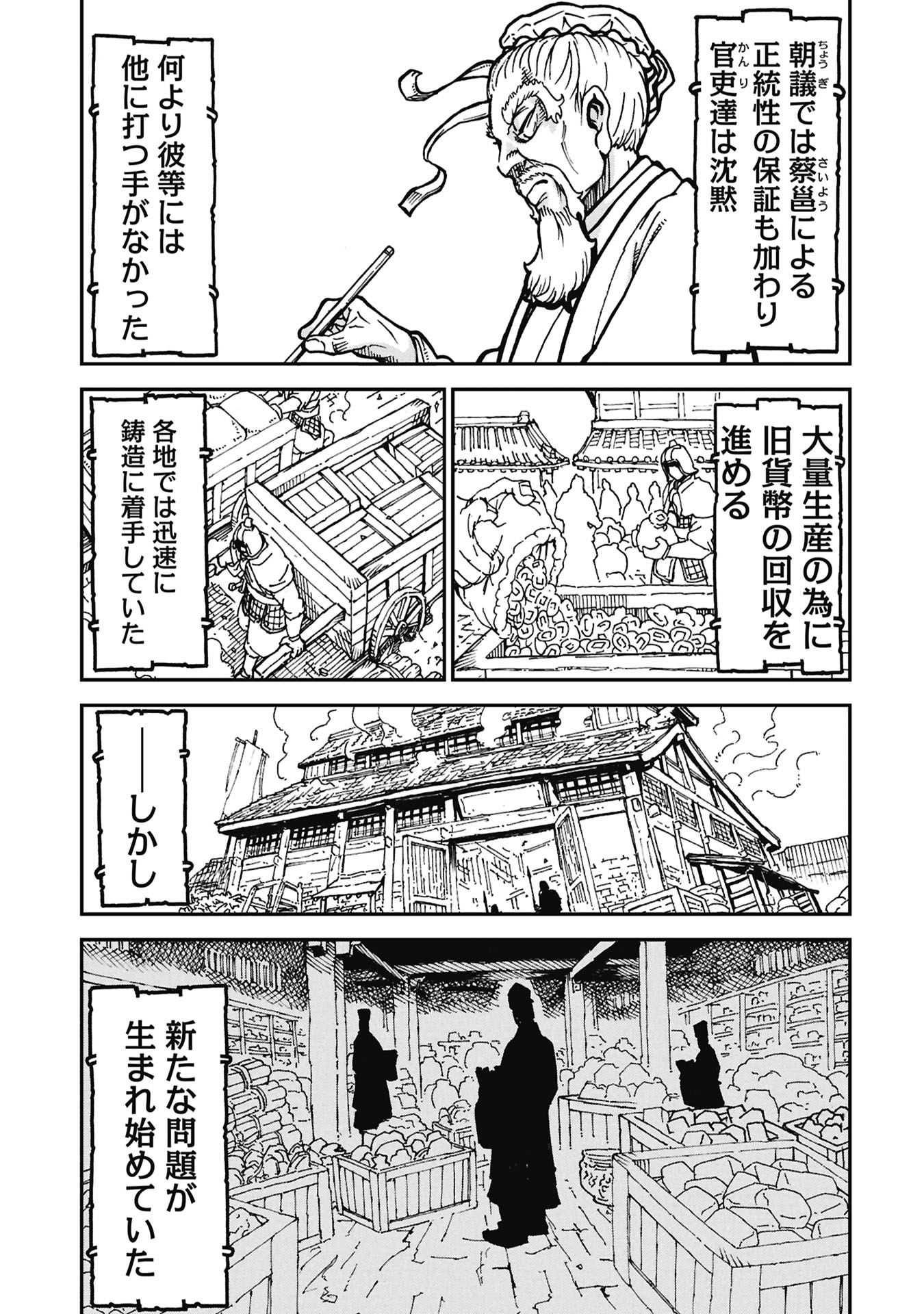 Sangokushi Kyoukanden Boushoku no Toutaku - Chapter 11 - Page 5