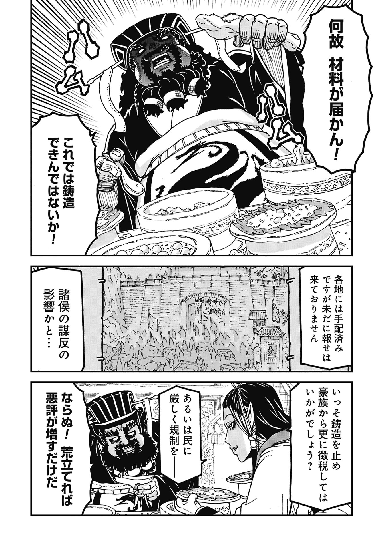Sangokushi Kyoukanden Boushoku no Toutaku - Chapter 11 - Page 6