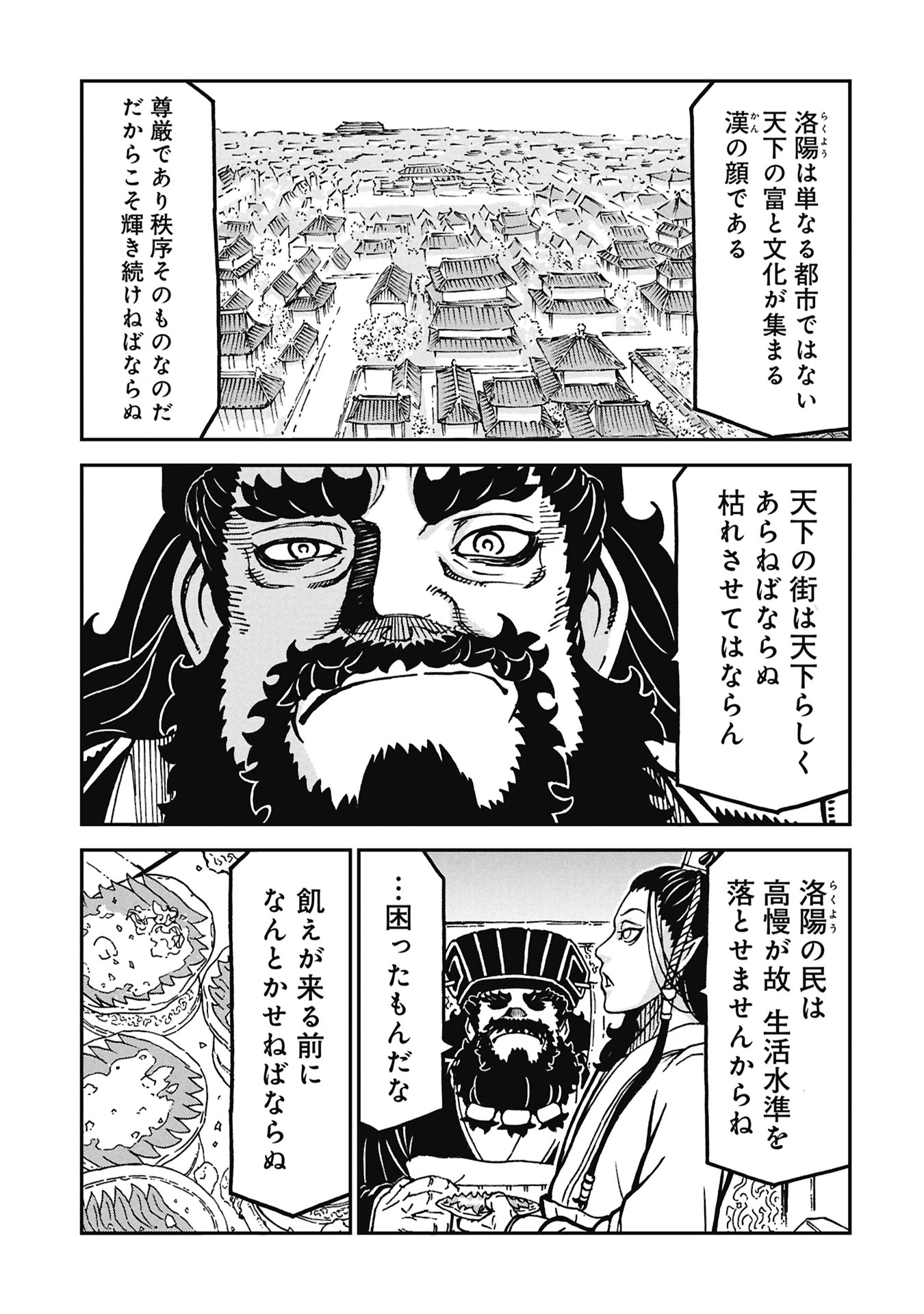Sangokushi Kyoukanden Boushoku no Toutaku - Chapter 11 - Page 7