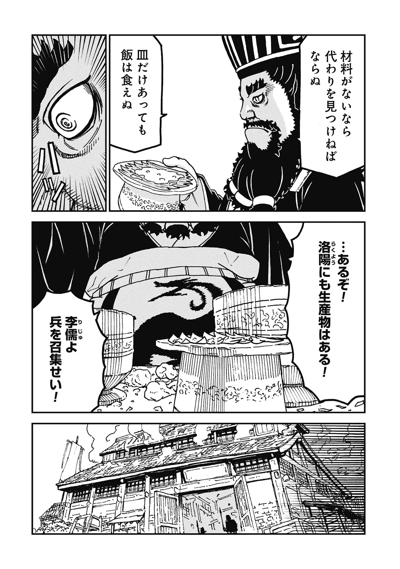 Sangokushi Kyoukanden Boushoku no Toutaku - Chapter 11 - Page 8
