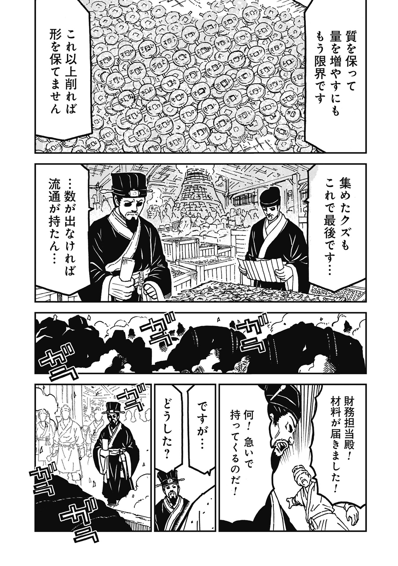 Sangokushi Kyoukanden Boushoku no Toutaku - Chapter 11 - Page 9
