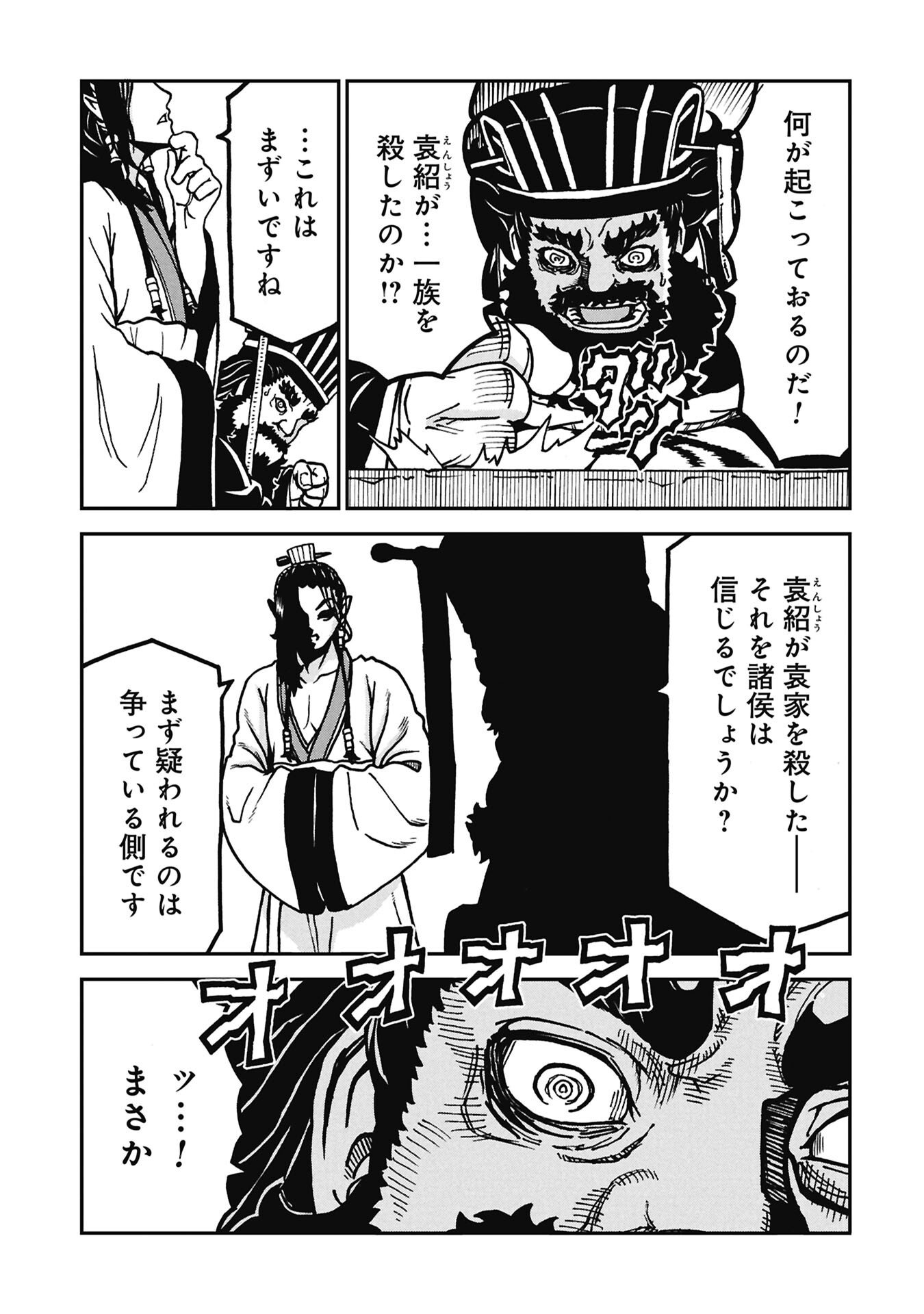 Sangokushi Kyoukanden Boushoku no Toutaku - Chapter 12 - Page 11