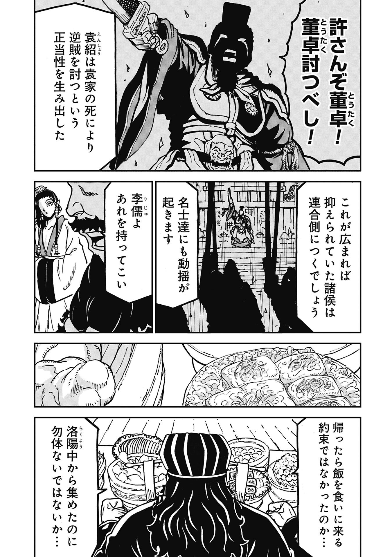 Sangokushi Kyoukanden Boushoku no Toutaku - Chapter 12 - Page 13