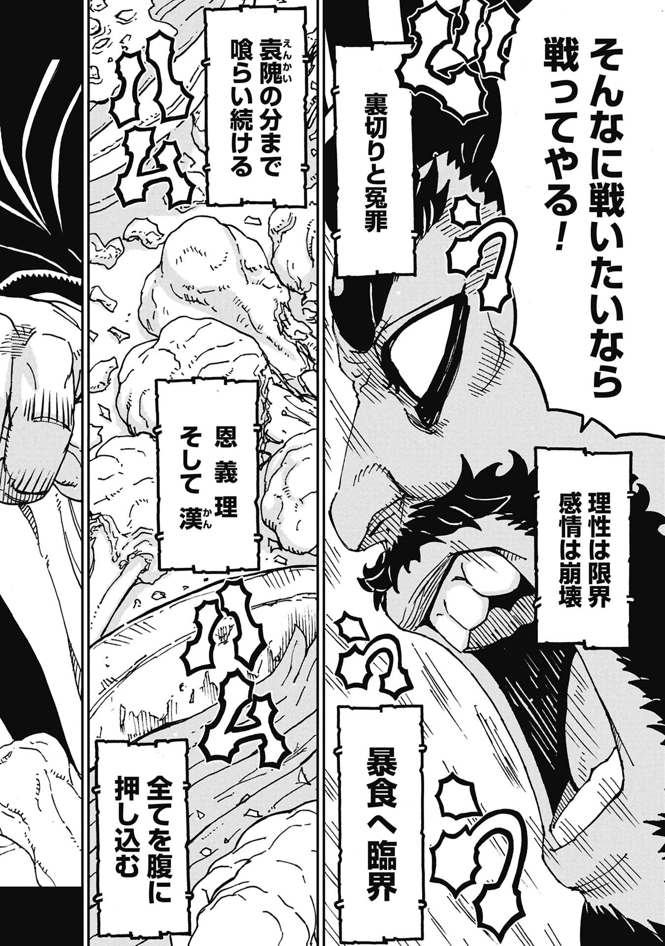 Sangokushi Kyoukanden Boushoku no Toutaku - Chapter 12 - Page 14