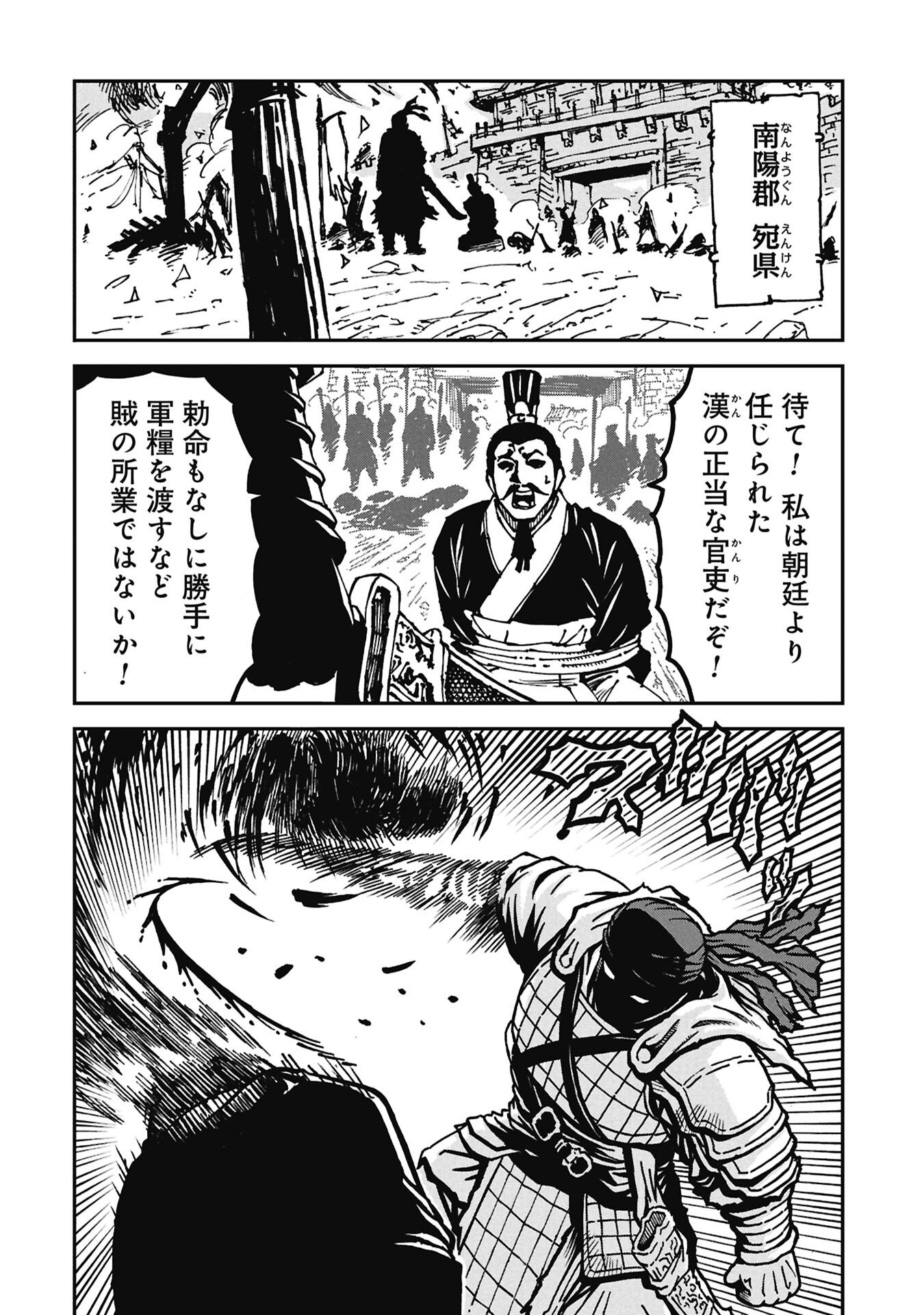Sangokushi Kyoukanden Boushoku no Toutaku - Chapter 12 - Page 16
