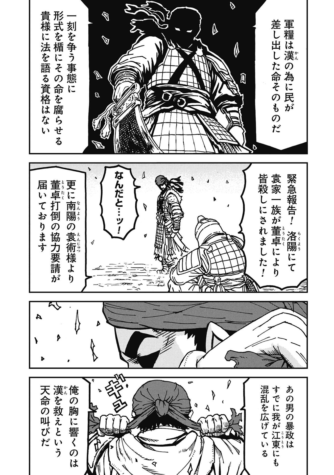 Sangokushi Kyoukanden Boushoku no Toutaku - Chapter 12 - Page 17