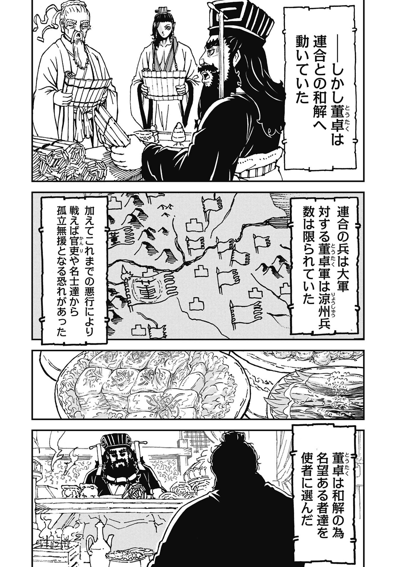 Sangokushi Kyoukanden Boushoku no Toutaku - Chapter 12 - Page 2