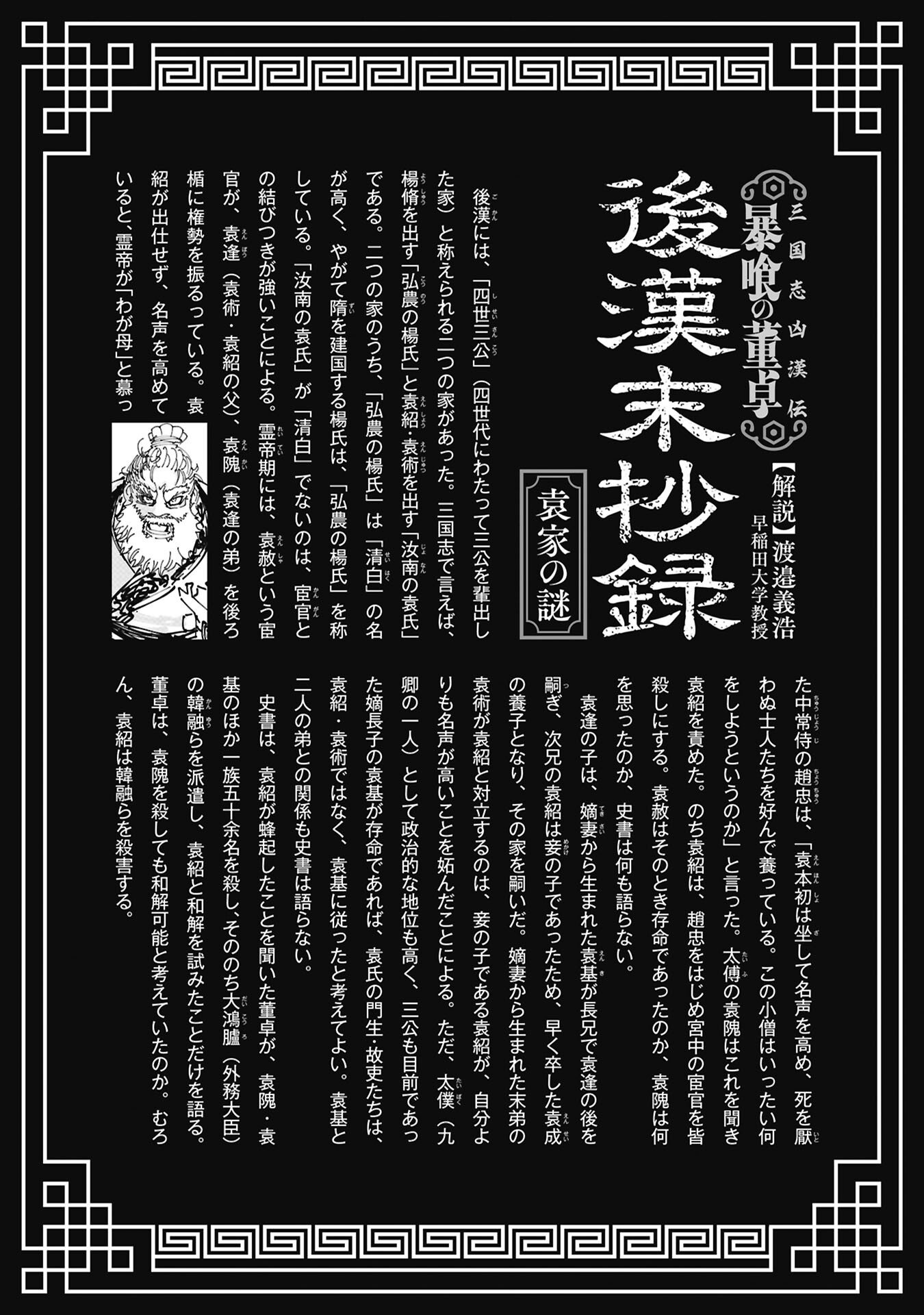 Sangokushi Kyoukanden Boushoku no Toutaku - Chapter 12 - Page 20