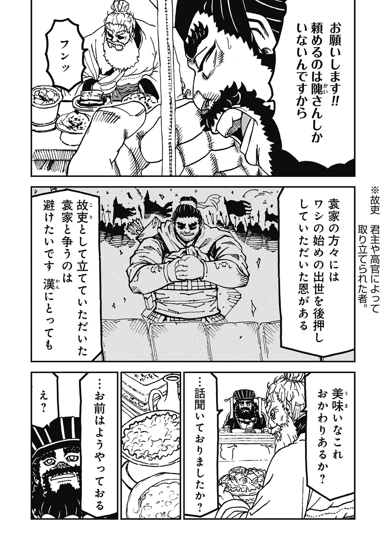 Sangokushi Kyoukanden Boushoku no Toutaku - Chapter 12 - Page 4